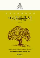 마태복음서 표지 이미지