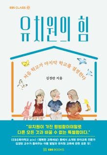 유치원의 힘