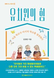 유치원의 힘