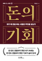 돈의 기회 표지 이미지