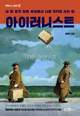 아이러니스트 표지 이미지