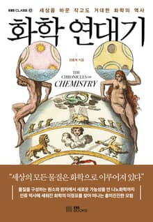 화학 연대기