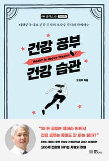 건강 공부 건강 습관