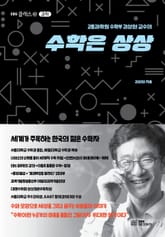 수학은 상상 표지 이미지