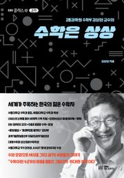 수학은 상상