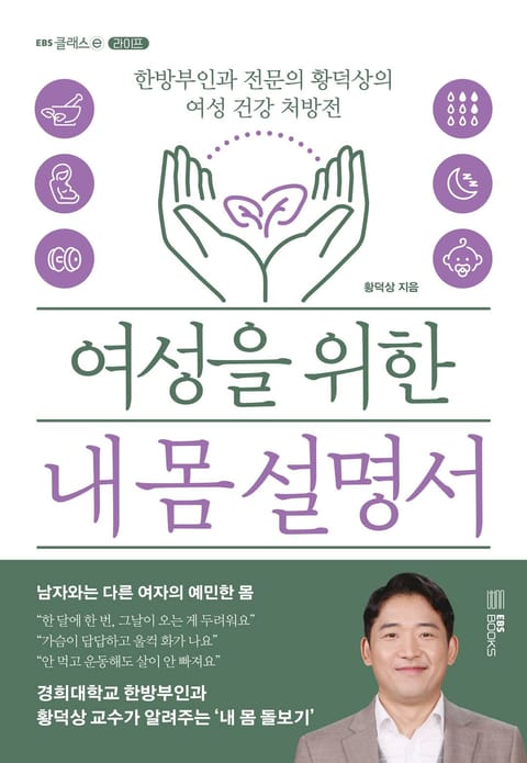 여성을 위한 내 몸 설명서 표지 이미지