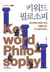 키워드 필로소피 표지 이미지