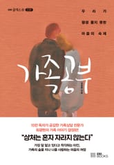 가족 공부 표지 이미지