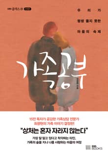 가족 공부