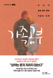 가족 공부