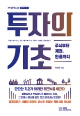 투자의 기초 표지 이미지