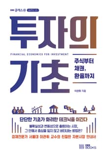 투자의 기초