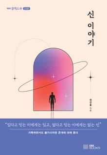 신 이야기