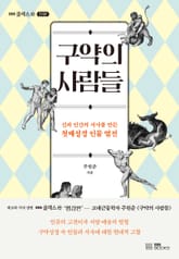 구약의 사람들 표지 이미지