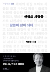 신약의 사람들 표지 이미지