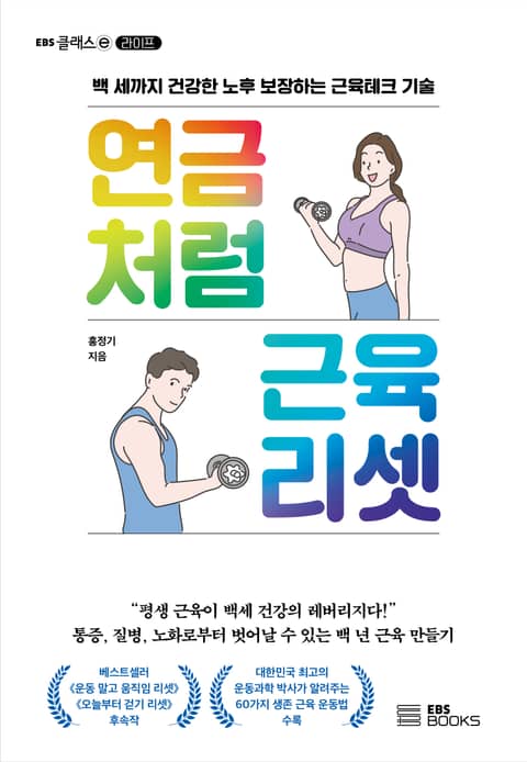 연금처럼 근육 리셋 표지 이미지