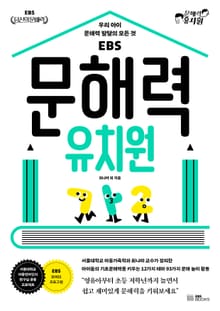 EBS 문해력 유치원