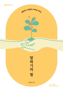 말하기의 힘