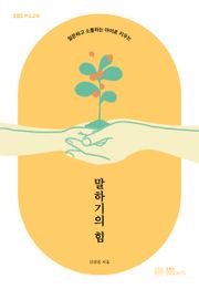 말하기의 힘