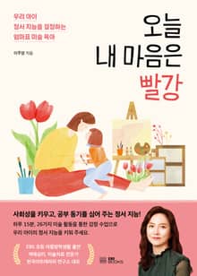 오늘 내 마음은 빨강