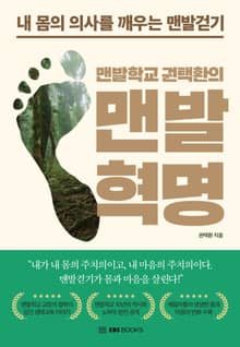 맨발 학교 권택환의 맨발 혁명