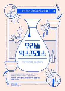 우리술 익스프레스