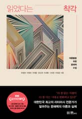 읽었다는 착각 표지 이미지