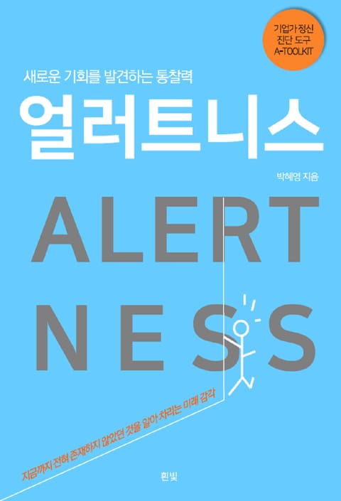 얼러트니스 표지 이미지