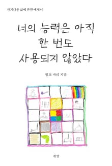 너의 능력은 아직 한 번도 사용되지 않았다