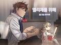 엘리제를 위해 1화