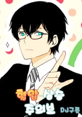 혈압상승주의보 표지 이미지