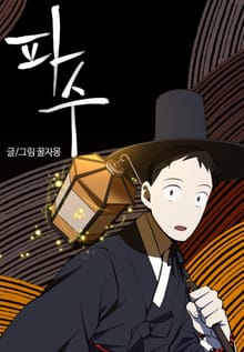 파수