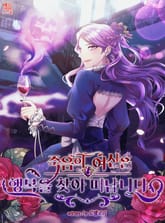 죽음의 여신은 행복을 찾아 떠납니다 표지 이미지