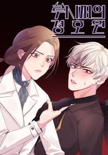 루시퍼의 경호원