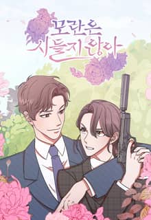모란은 시들지 않아
