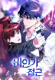 비인가 접근 [개정판]