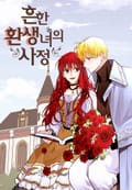 흔한 환생녀의 사정 20화