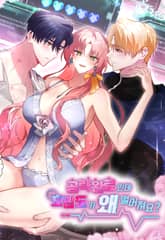 공략 완료인데 호감도가 왜 떨어져요? [개정판] 표지 이미지