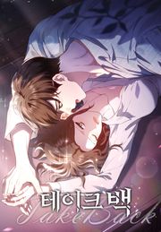 테이크 백 [개정판]