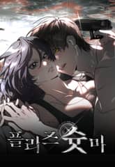 플리즈 슛 미 [개정판] 표지 이미지