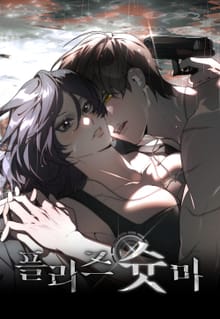 플리즈 슛 미 [개정판]