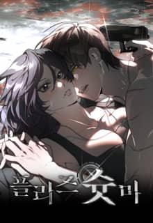 플리즈 슛 미 [개정판]