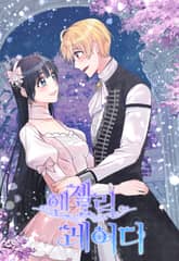 엔젤릭 레이디 표지 이미지