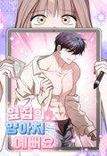 옆집의 양아치는 예뻐요 [개정판] 프롤로그