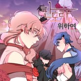 판도라를 위하여 표지 이미지