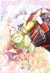 첫 키스는 계획적으로 표지 이미지