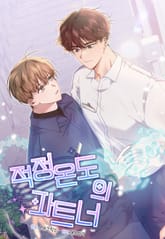 적정 온도의 파트너 [개정판] 표지 이미지