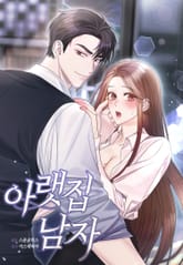 아랫집 남자 [개정판] 표지 이미지