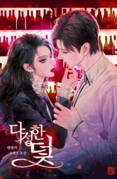 다정한 덫 표지 이미지