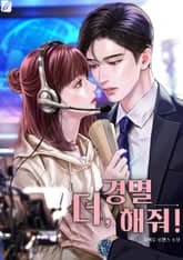 더, 경멸해줘! 표지 이미지